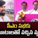 A Mix Of Bullets In CM KCR Campaign Meeting