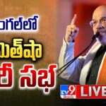 Amit Shah LIVE  BJP Public Meeting at Warangal