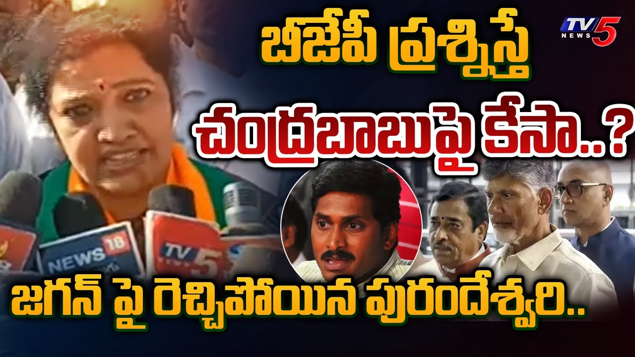 AP BJP Chief Purandeswari STRONG REPLY to CM Jagan