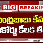 AP High Court Key Decision Over AP CID Petition On Chandrababu Interim Bail Petition