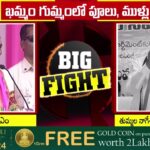 Big Fight :CM KCR Vs Thummala Nageswara Rao