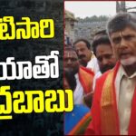Chandrababu Addressing Media After Tirumala Darshanam