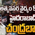 Chandrababu Going To Hyderabad