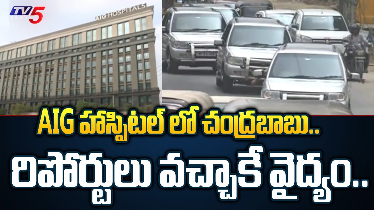 Chandrababu’s Medical Tests At AIG Hospital