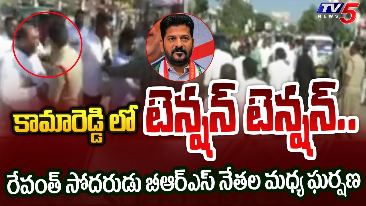 Clash Between Revanth Brother And BRS Leaders