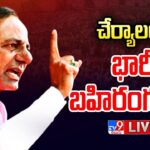 CM KCR LIVE BRS Public Meeting In Cherial