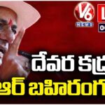 CM KCR Live : BRS Public Meeting In Devarakadra