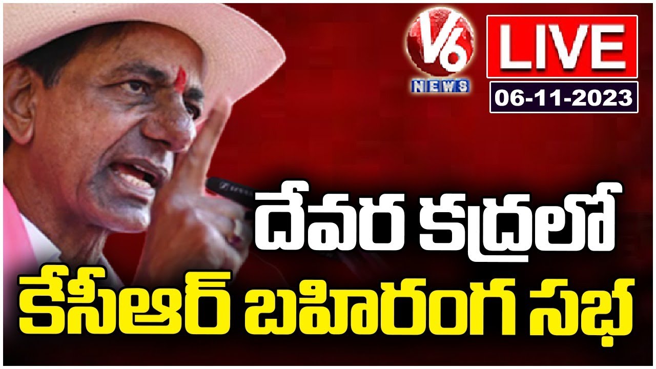 CM KCR Live : BRS Public Meeting In Devarakadra