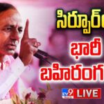 CM KCR LIVE BRS Public Meeting In Sirpur