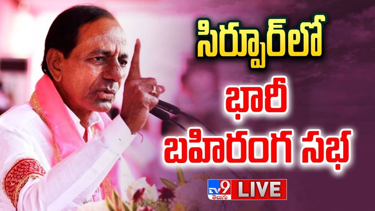 CM KCR LIVE BRS Public Meeting In Sirpur