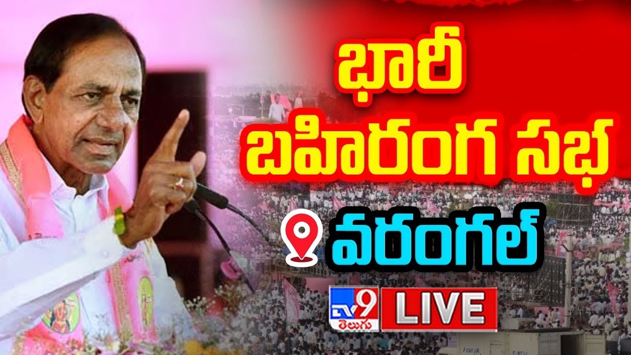 CM KCR LIVE : BRS Public Meeting In Warangal