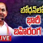 CM KCR LIVE Public Meeting at Bodhan