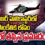 CM KCR LIVE: Technical Glitch In KCR’s Chopper