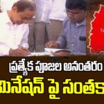 CM KCR Sign On Nomination Papers After Specia Prayers