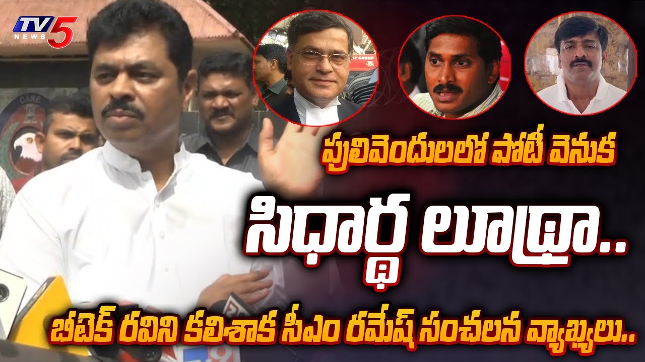CM Ramesh SENSATIONAL COMMENTS After Meets BTECH RAVI in Jail