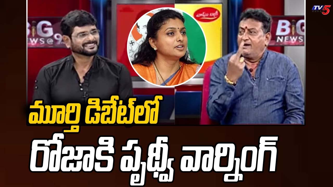 Comedian Prudhvi Raj Mass Raging On Minister Roja