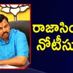 Cops Serve Notices On Raja Singh