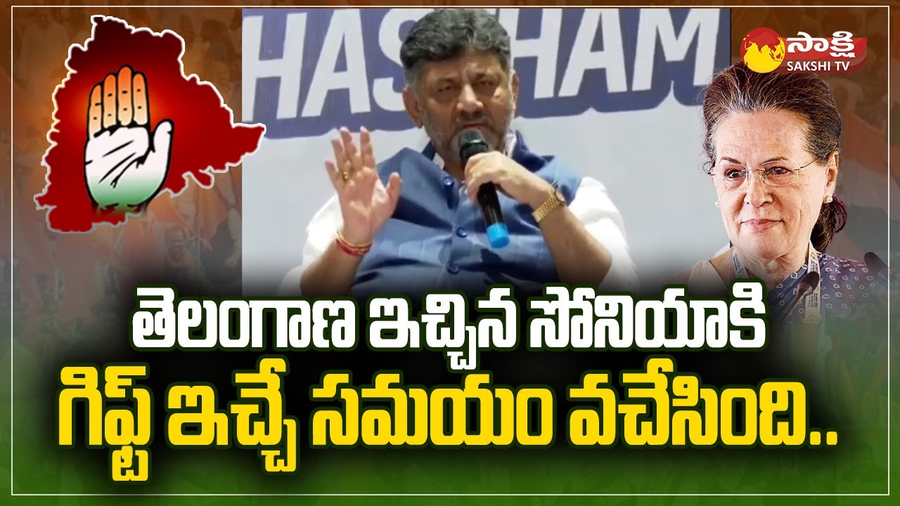 DK Shivakumar Speech About Telangana Elections