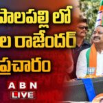 Eatala Rajender Campaign Speech From Bhupalapally