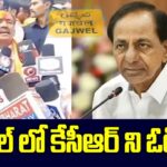 Etela Rajender Vs KCR in Gajwel
