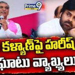 Harish Rao Fire On Pawan Kalyan