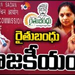 Heat Politics on Disbursal of Rythu Bandhu