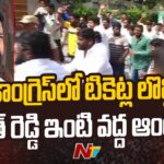 High Tension at Revanth Reddy’s House