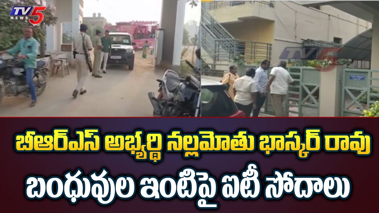 IT Raids On Nallamothu Bhaskar Rao Relatives And His Followers