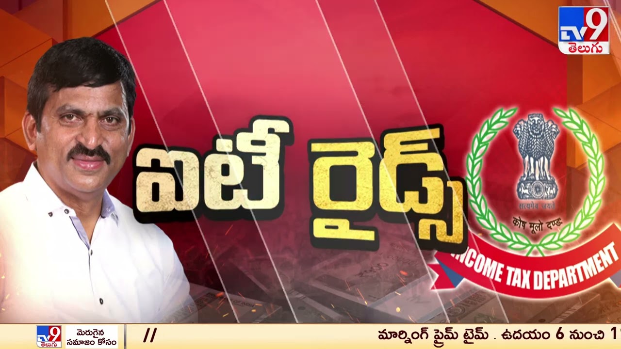 IT Raids on Ponguleti Srinivasa Reddy’s house