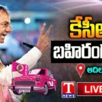 KCR Live: BRS Public Meeting In Adilabad