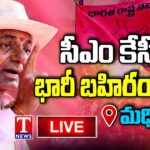 KCR Live: BRS Public Meeting In Madhira, Khammam