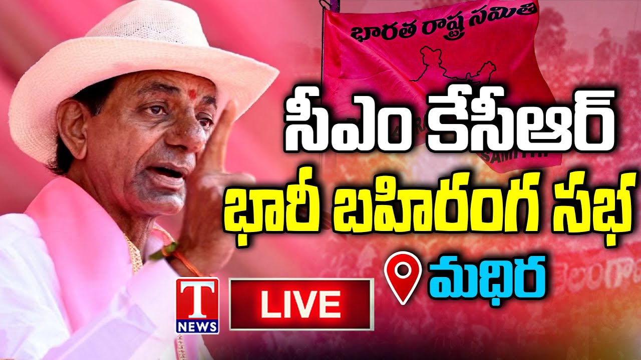 KCR Live: BRS Public Meeting In Madhira, Khammam