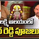 Kishan Reddy Offers Prayers At Bhagyalakshmi Temple, Charminar