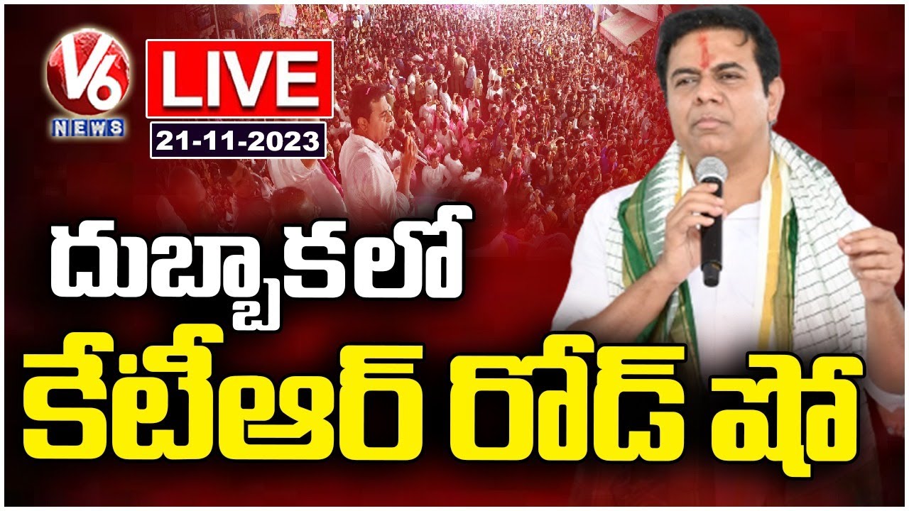 KTR LIVE :  BRSRoad Show in Dubbaka