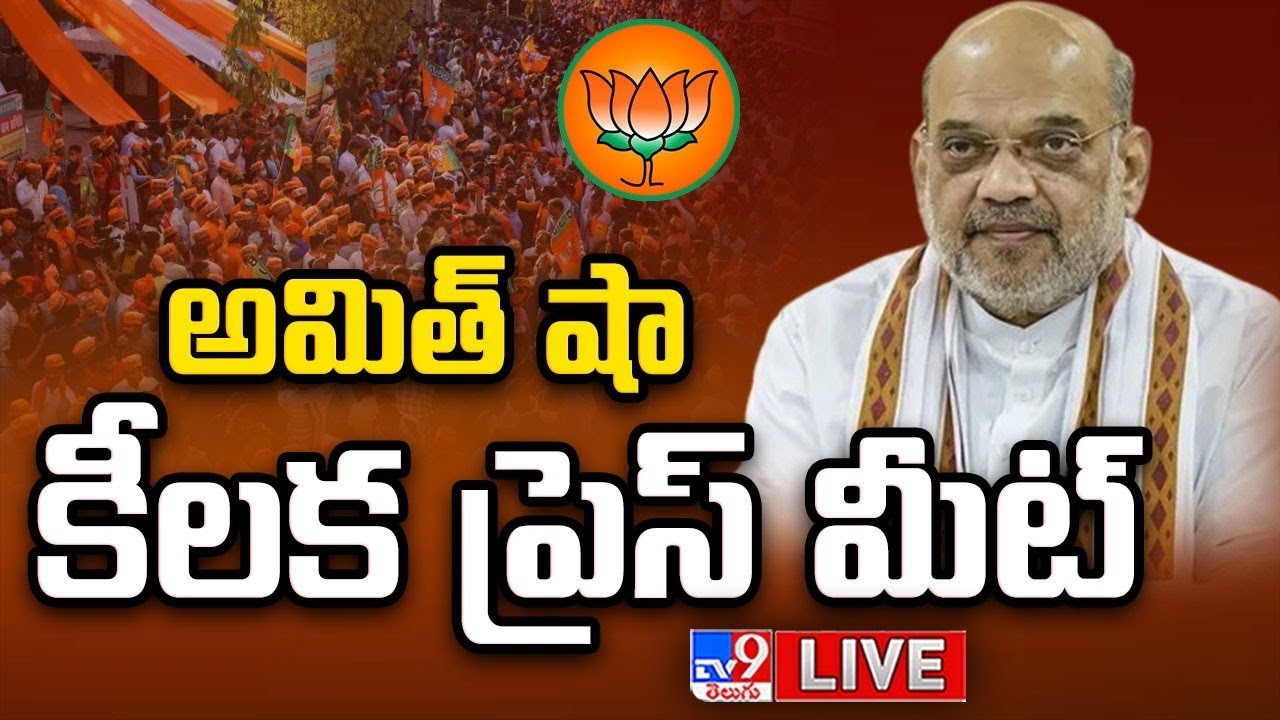 LIVE : Amit Shah Press Meet