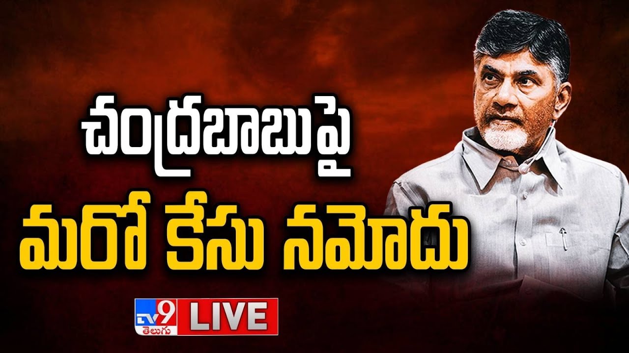 Live Another Case Registered Against Chandrababu