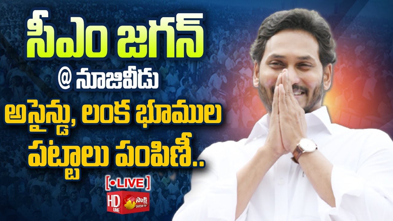 LIVE : AP CM YS Jagan Public Meeting at Nuzvid