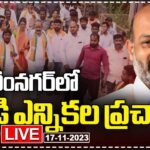 LIVE : Bandi Sanjay Election Campaign at  Karimnagar