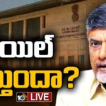 LIVE: Chandrababu Bail Petition