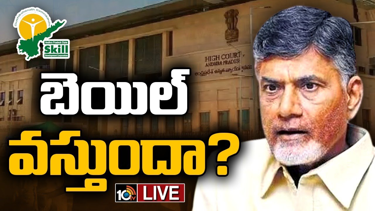 LIVE: Chandrababu Bail Petition