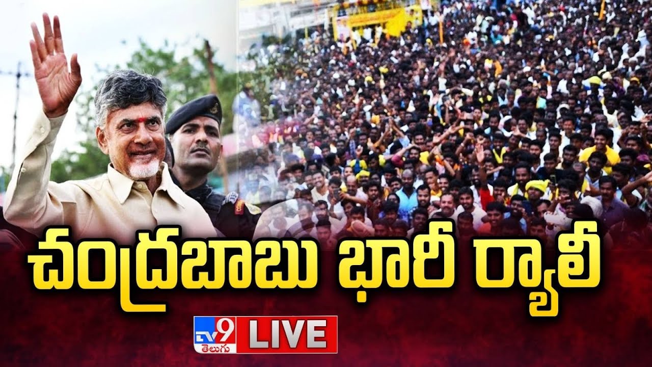 LIVE : Chandrababu Huge Rally in Hyderabad