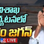 LIVE  CM Jagan Visakha Tour 25th ICID & 75th International Executive Council Meeting
