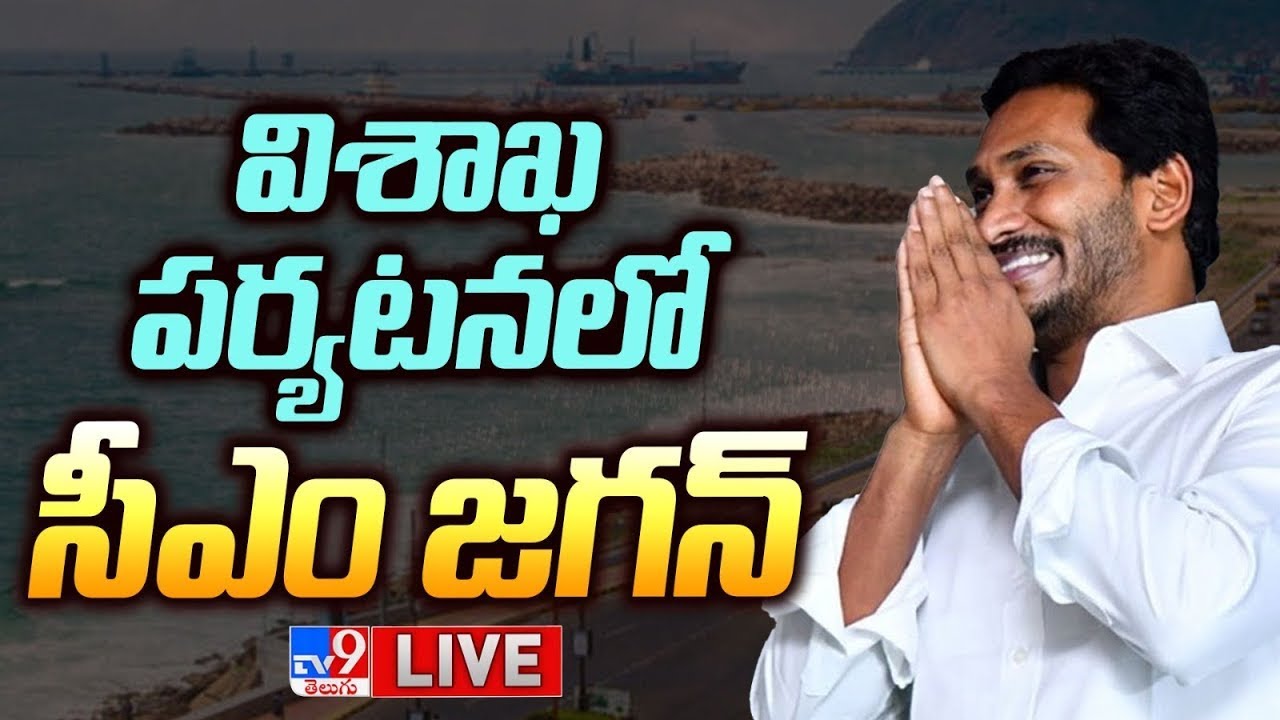 LIVE  CM Jagan Visakha Tour 25th ICID & 75th International Executive Council Meeting