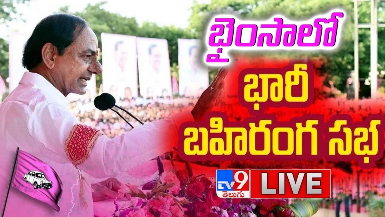 LIVE CM KCR BRS Public Meeting In Bhainsa