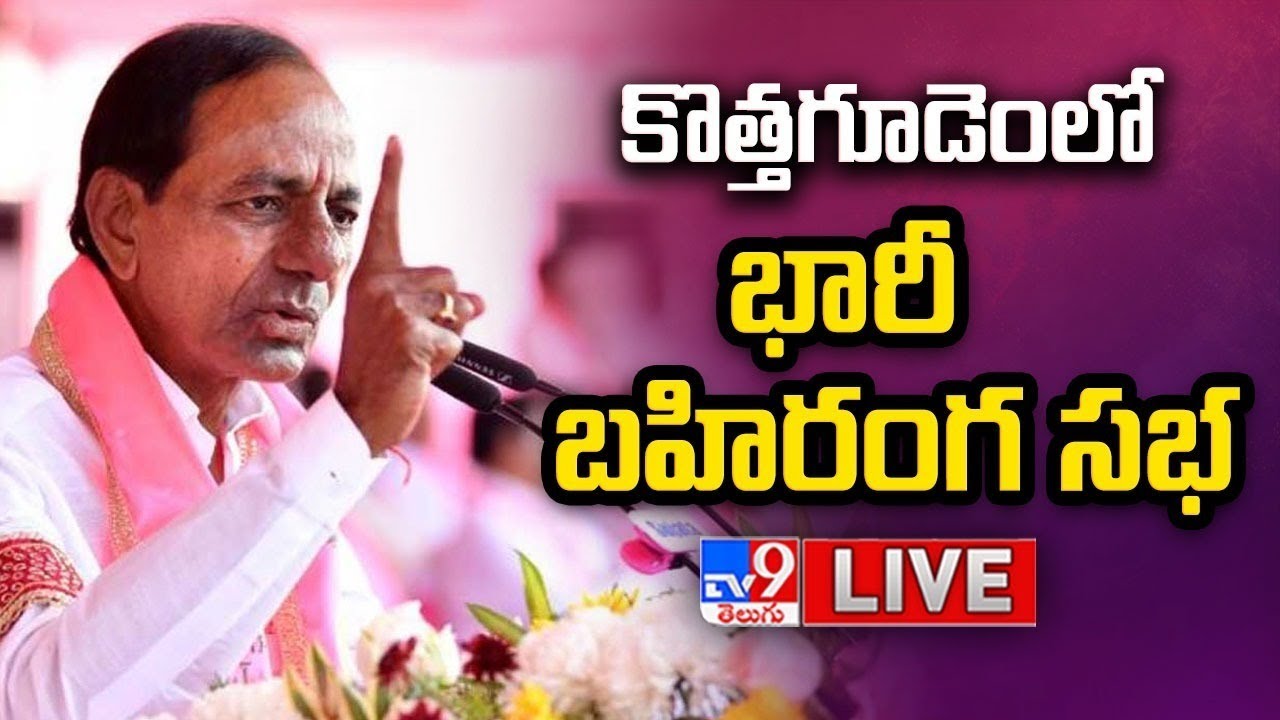 Live CM KCR BRS Public Meeting In Kothagudem