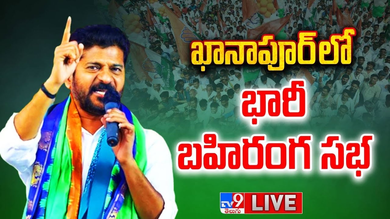 LIVE Congress Public Meeting Revanth Reddy at Khanapur