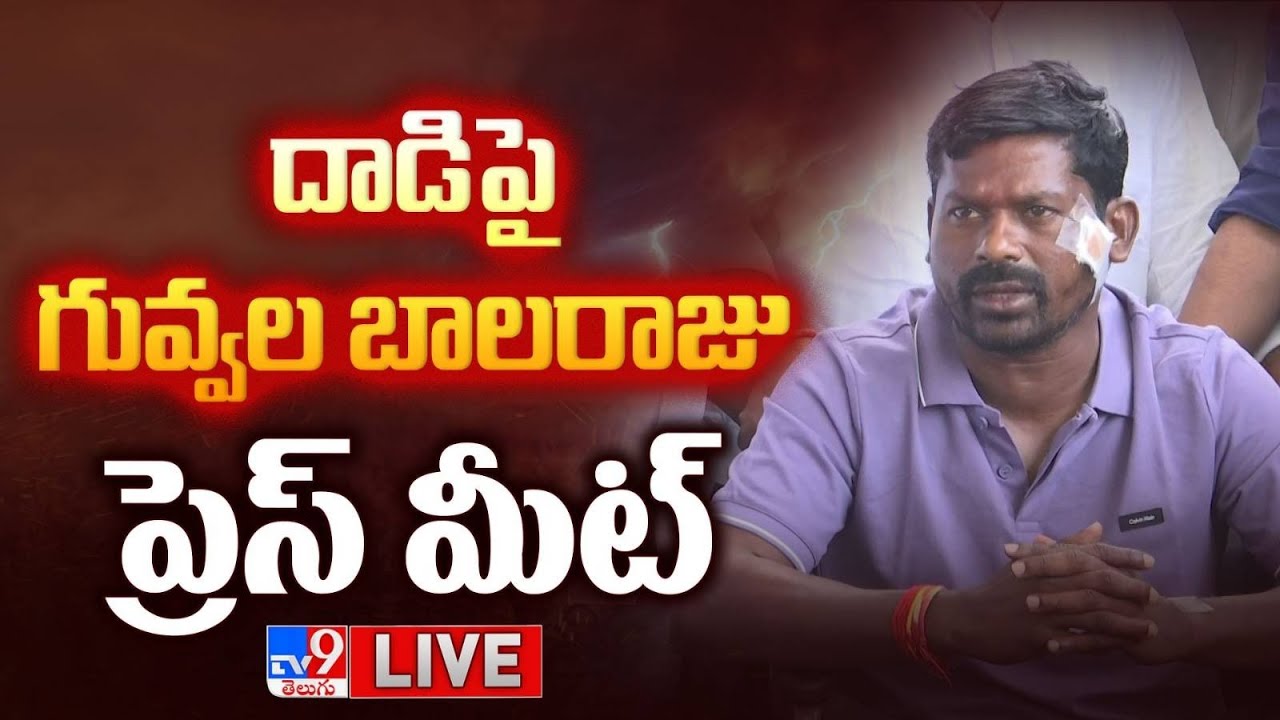 LIVE: Guvvala Balaraju Press Meet