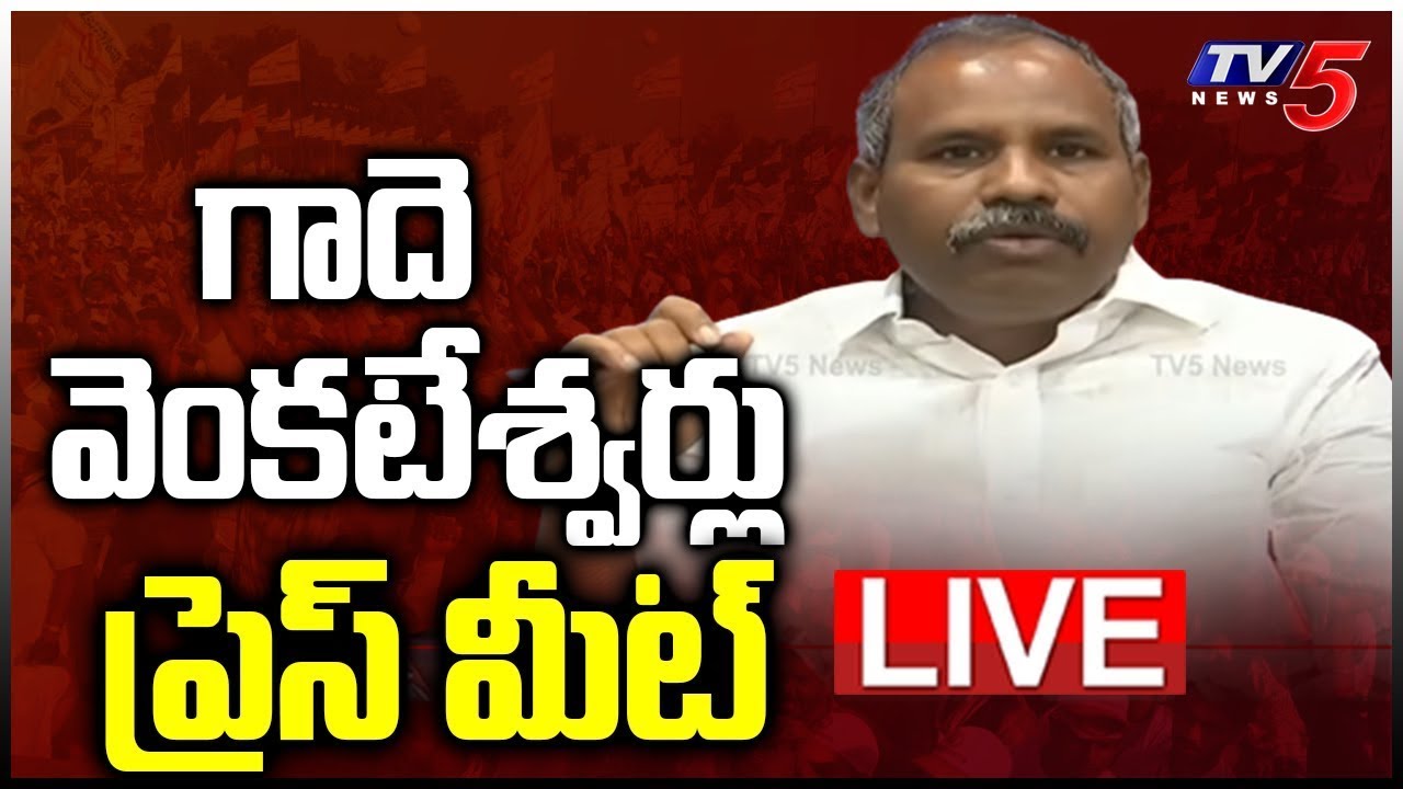 LIVE : Janasena Gade Venkateswarlu Press Meet