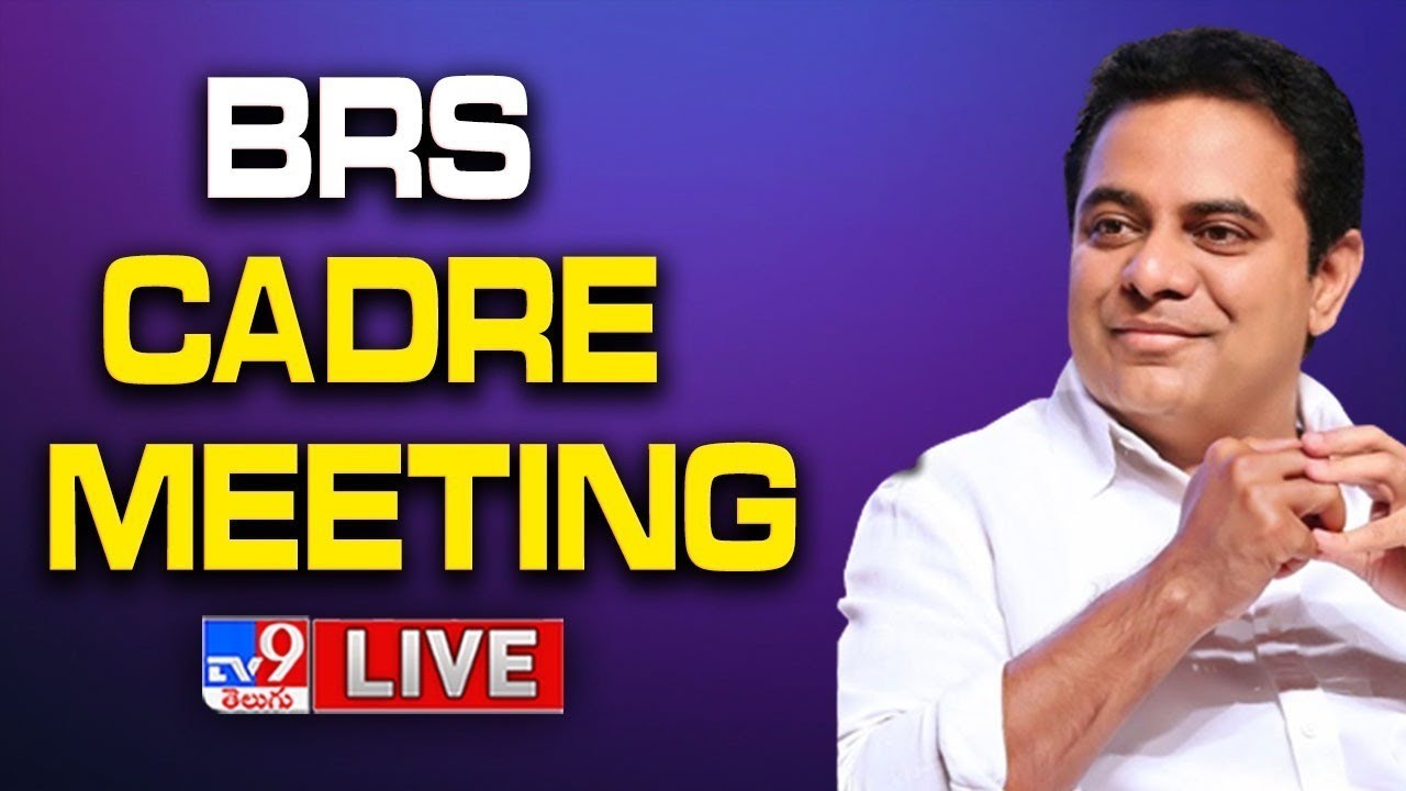 LIVE Minister KTR BRS Cadre Meeting