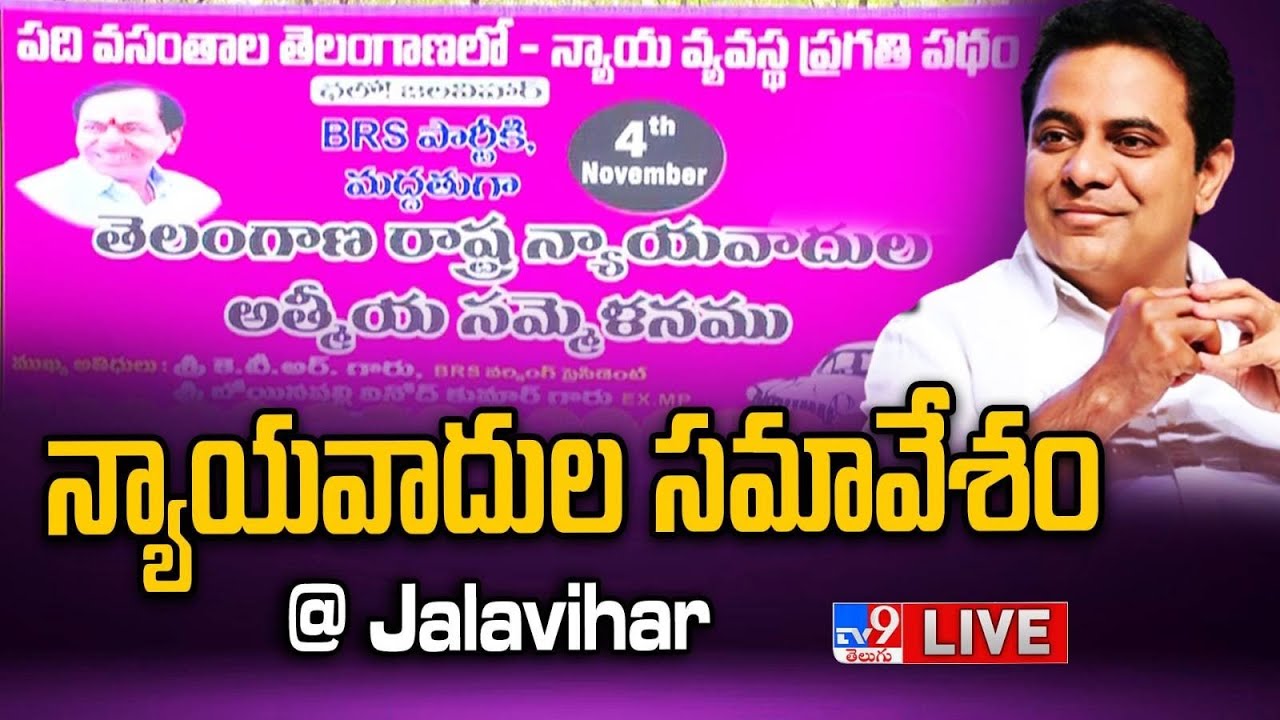 Live Minister KTR  Lawyer’s Meeting at Jalavihar